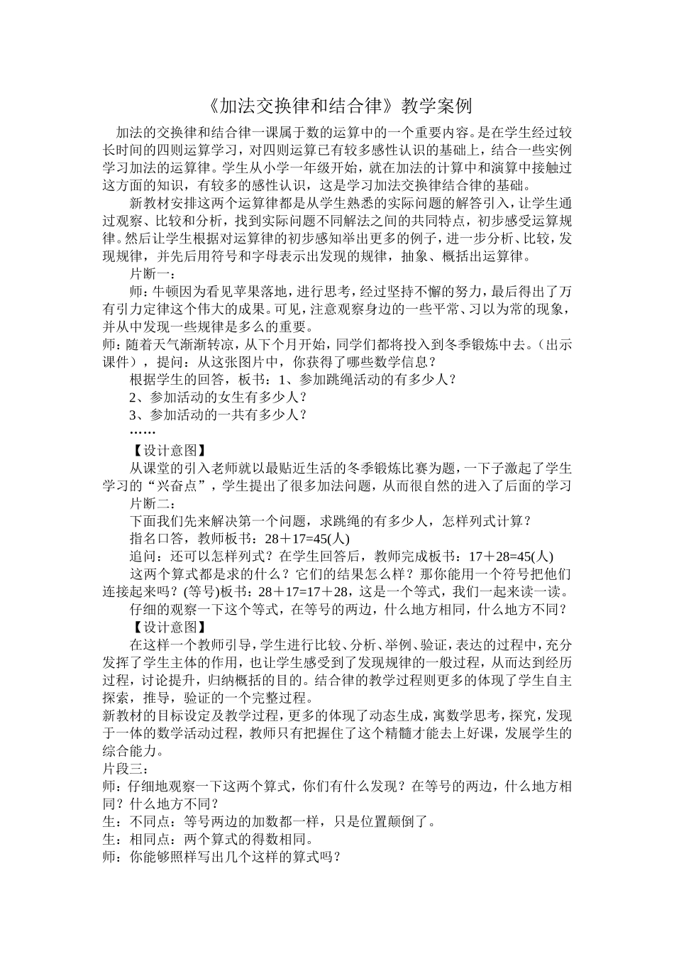 加法交换律和结合律教学案例_第1页