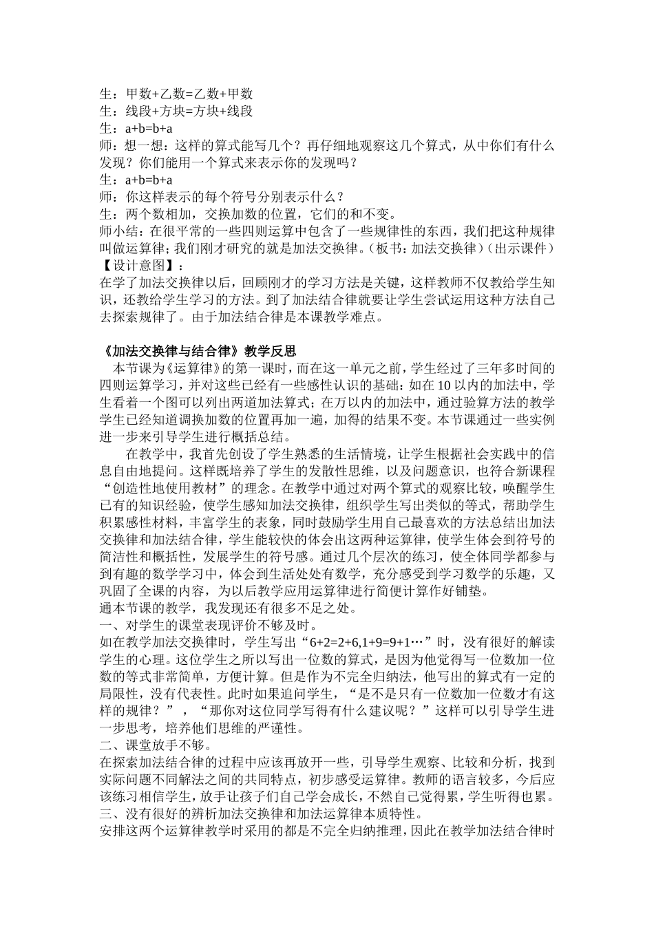 加法交换律和结合律教学案例_第2页