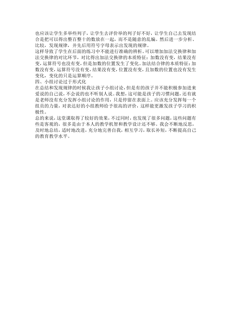 加法交换律和结合律教学案例_第3页