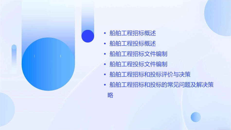 船舶工程招标和投标课件_第2页