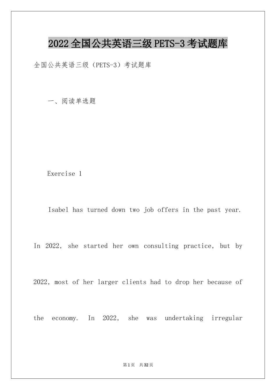 2024全国公共英语三级PETS-3考试题库_第1页
