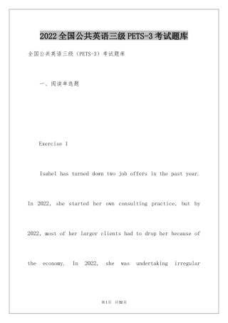 2024全国公共英语三级PETS-3考试题库