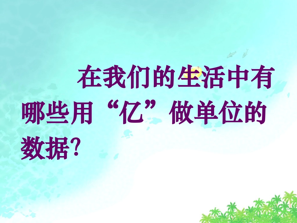 一亿有多大(1)_第2页