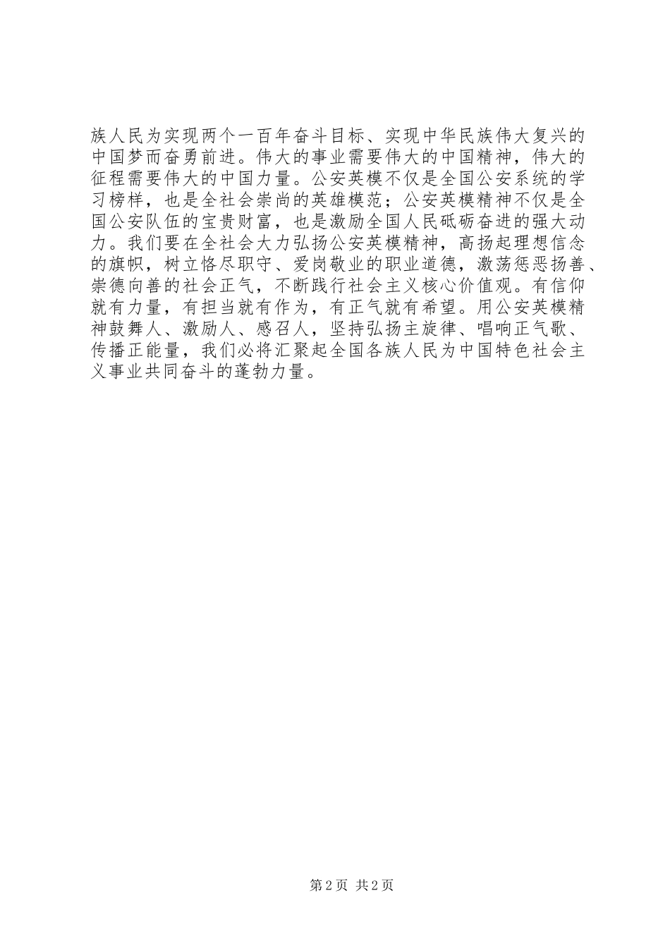 对党忠诚服务人民执法公正纪律严明心得体会_第2页