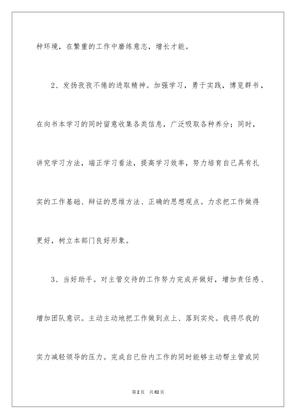 2024前台客服工作计划_2_第2页