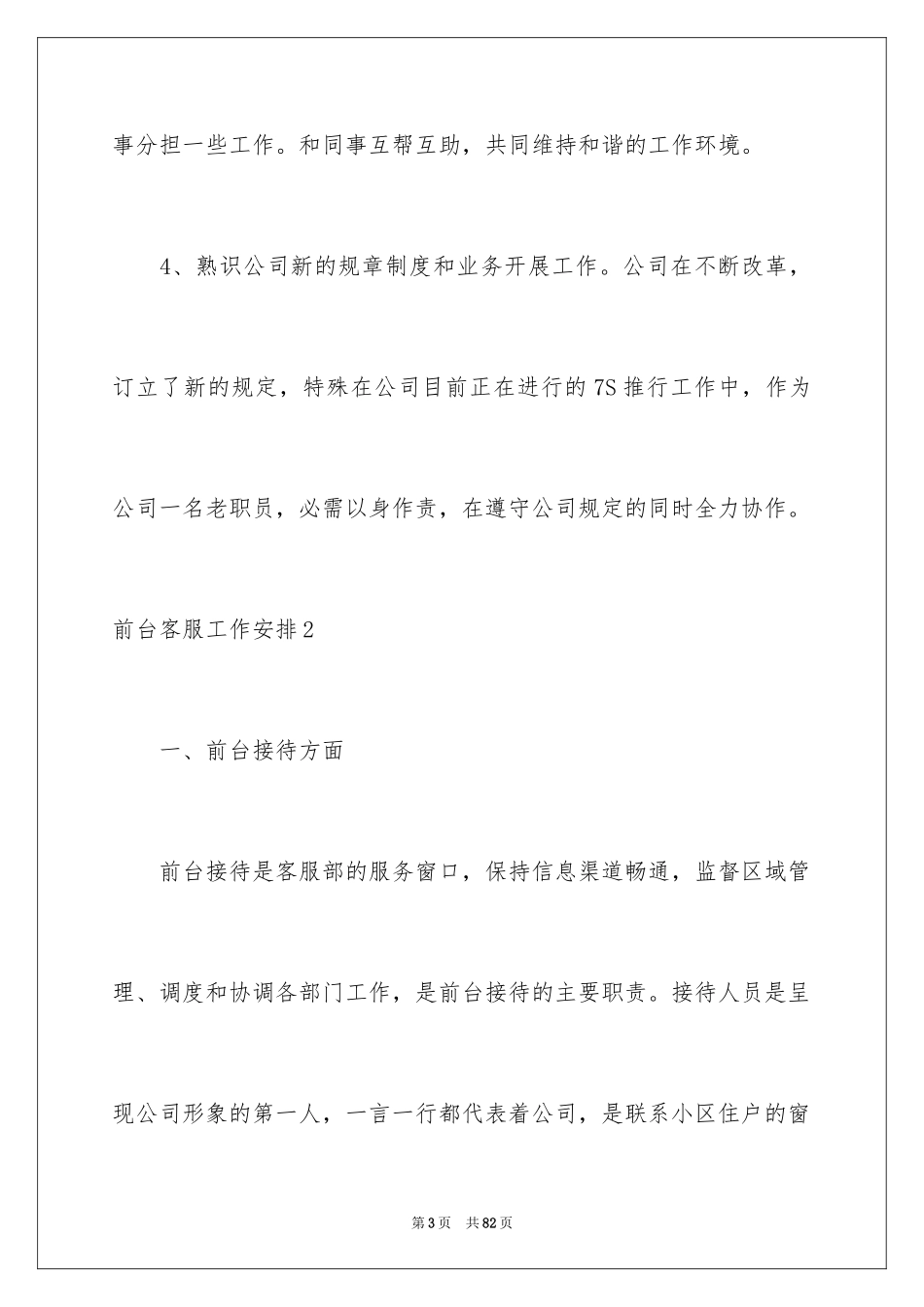 2024前台客服工作计划_2_第3页