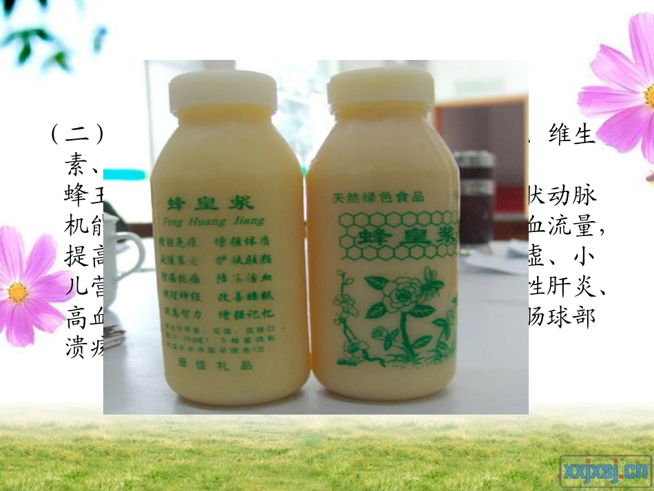 第七章老年的食养食疗_第3页