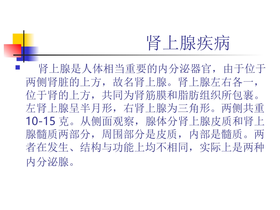 第七篇 第十三章 库欣综合征_第1页