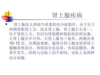 第七篇 第十三章 库欣综合征