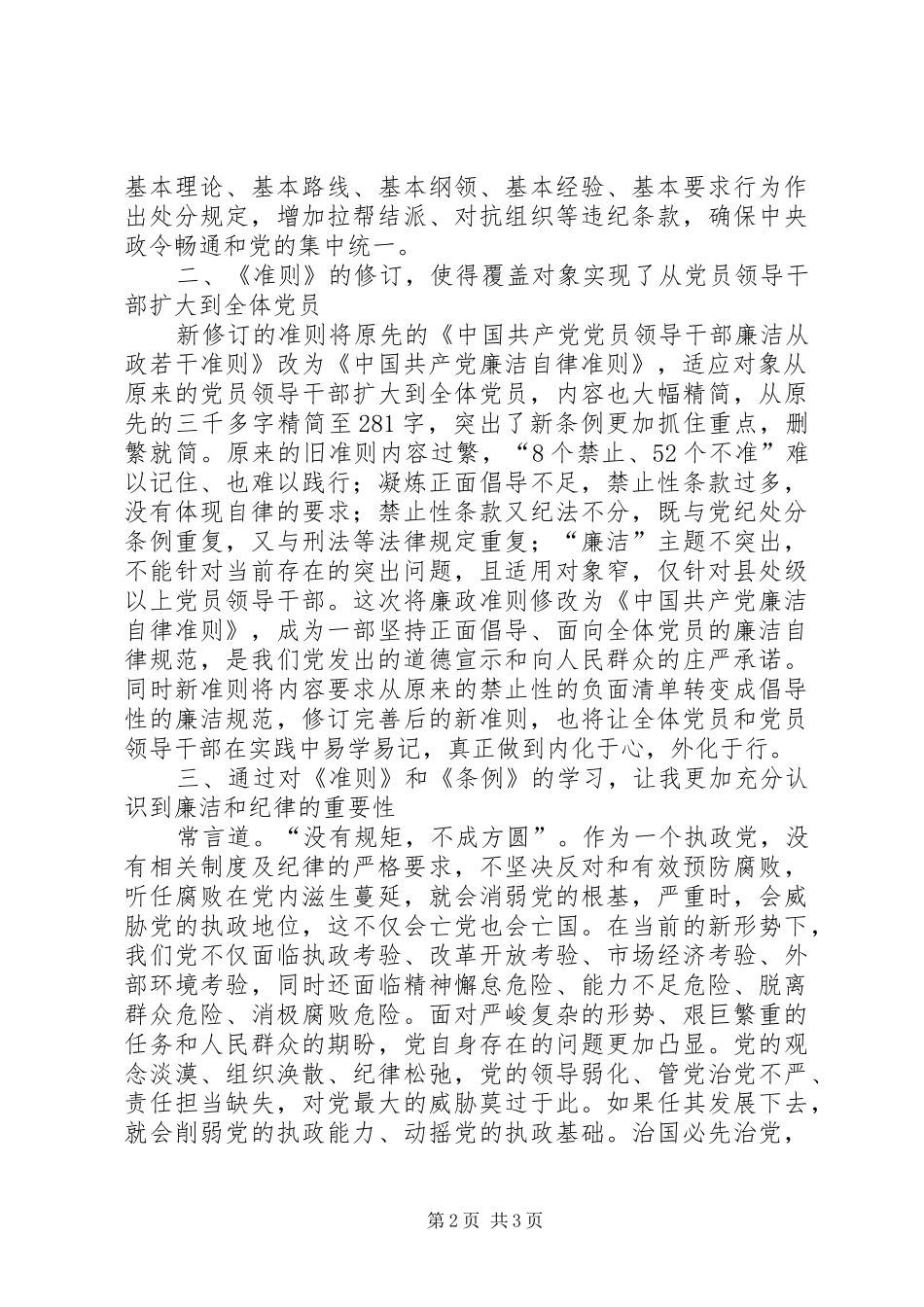 审计局学习《准则》和《条例》心得体会_2_第2页