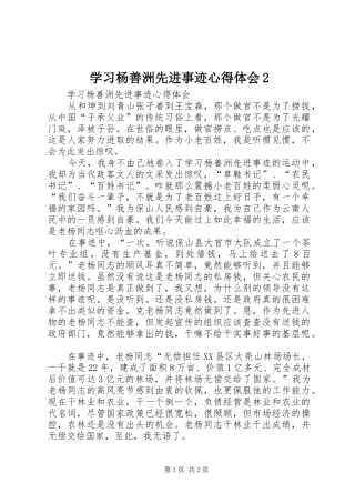 学习杨善洲先进事迹心得体会2