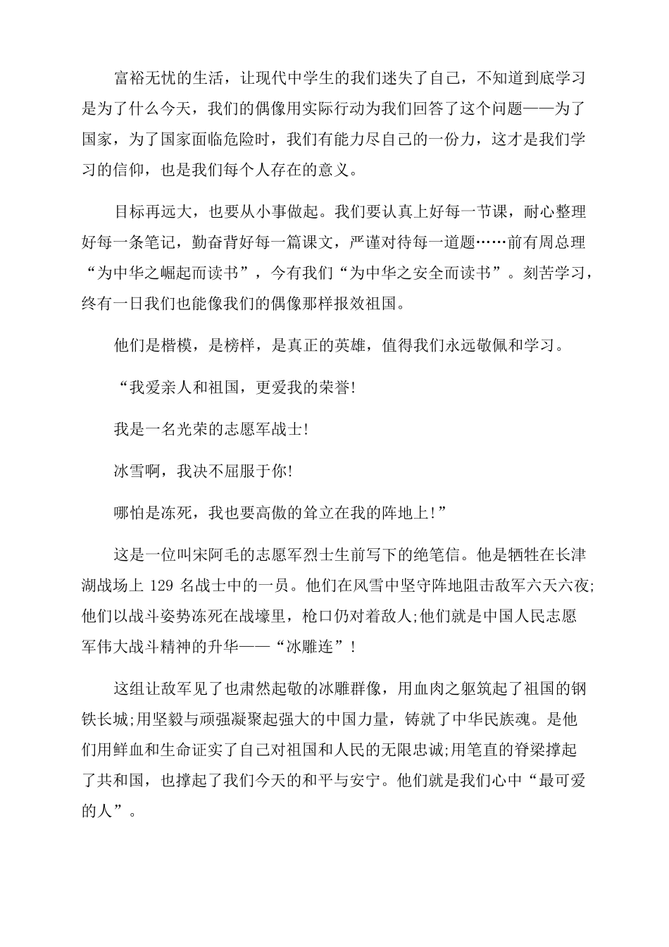 跨过鸭绿江电视剧观后感心得体会范文_第2页