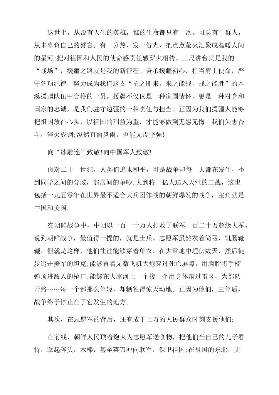 跨过鸭绿江电视剧观后感心得体会范文_第3页