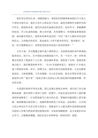 跨过鸭绿江电视剧观后感心得体会范文