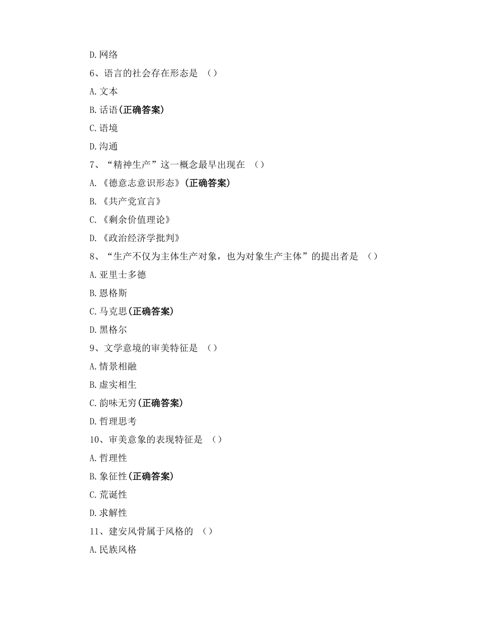 2022届云南专升本考试文学概论练习题_第2页