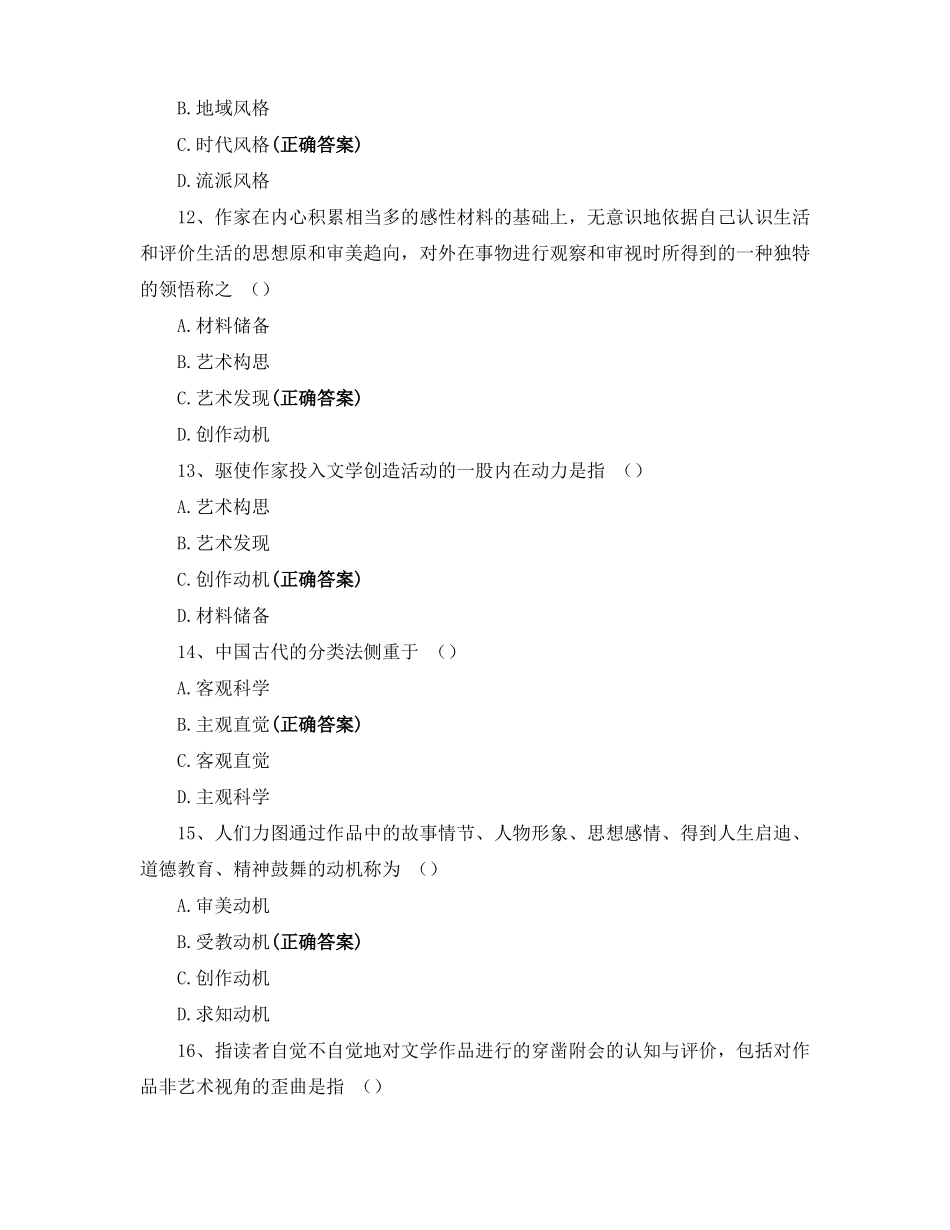 2022届云南专升本考试文学概论练习题_第3页