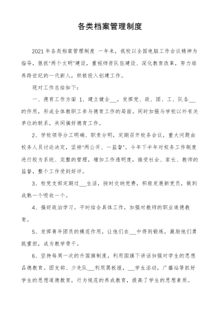 各类档案管理制度