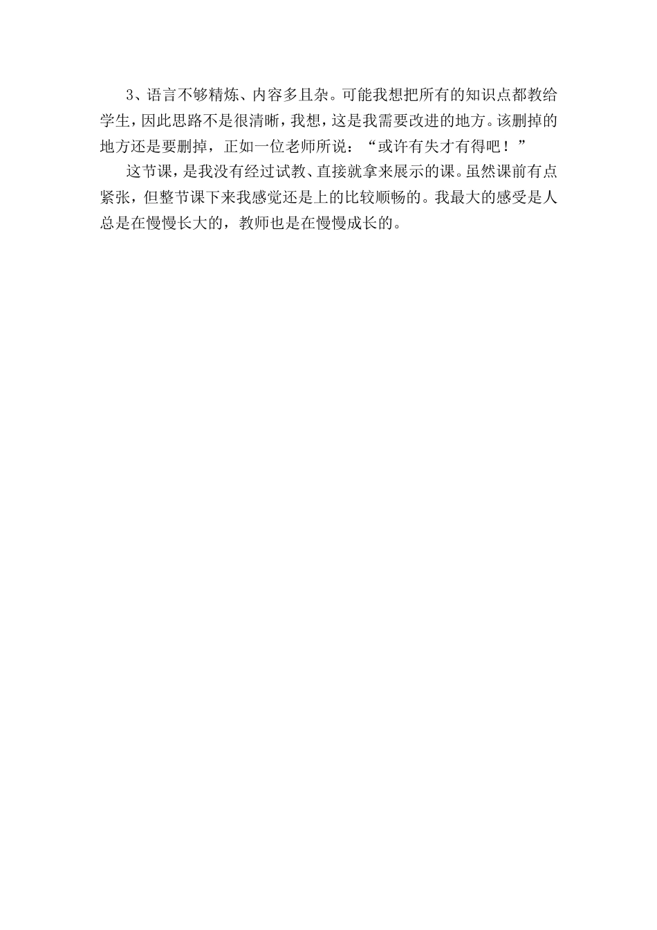 万以内数的认识总复习自评稿_第2页