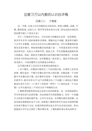 万以内数的认识总复习自评稿