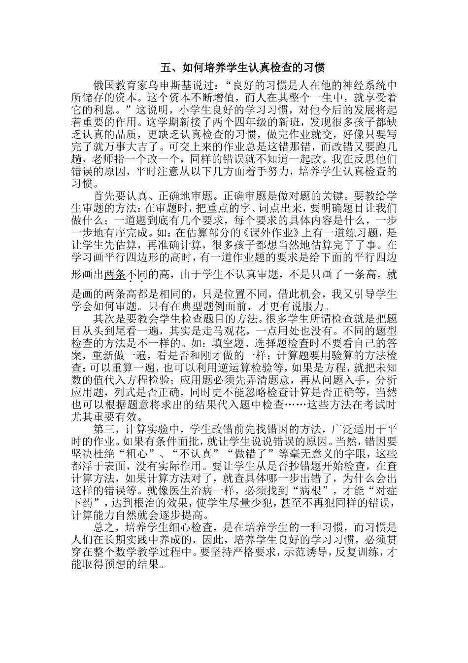 养成良好习惯_第1页
