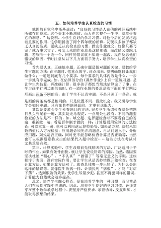养成良好习惯