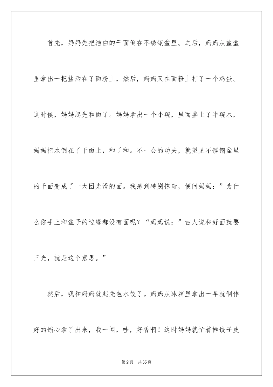 2024初中叙事作文_111_第2页