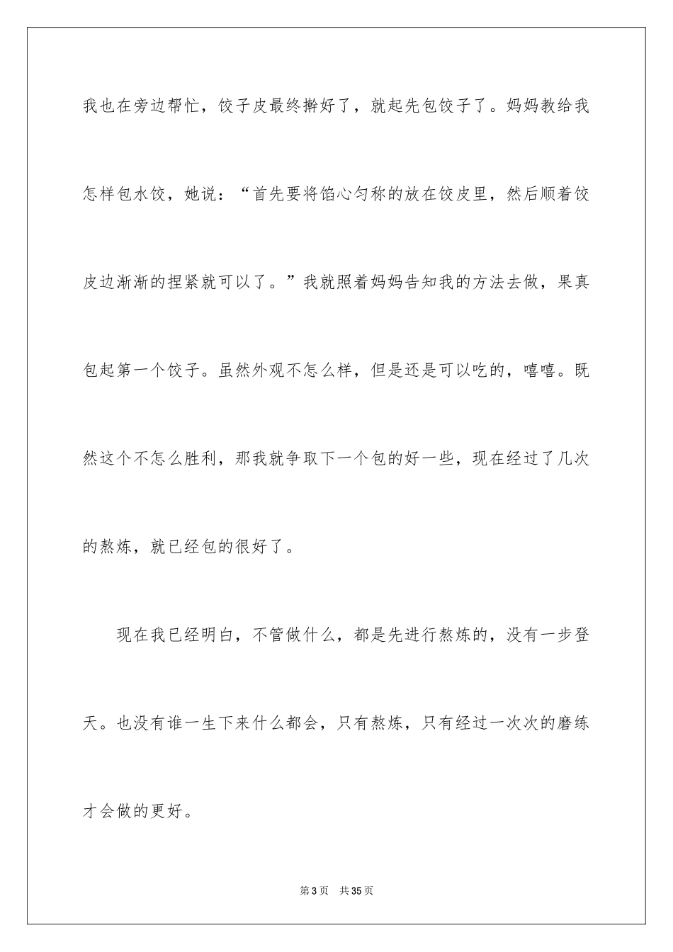 2024初中叙事作文_111_第3页