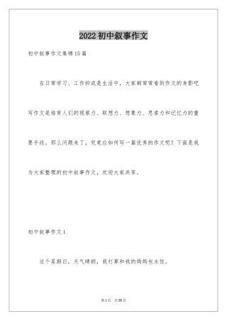 2024初中叙事作文_111