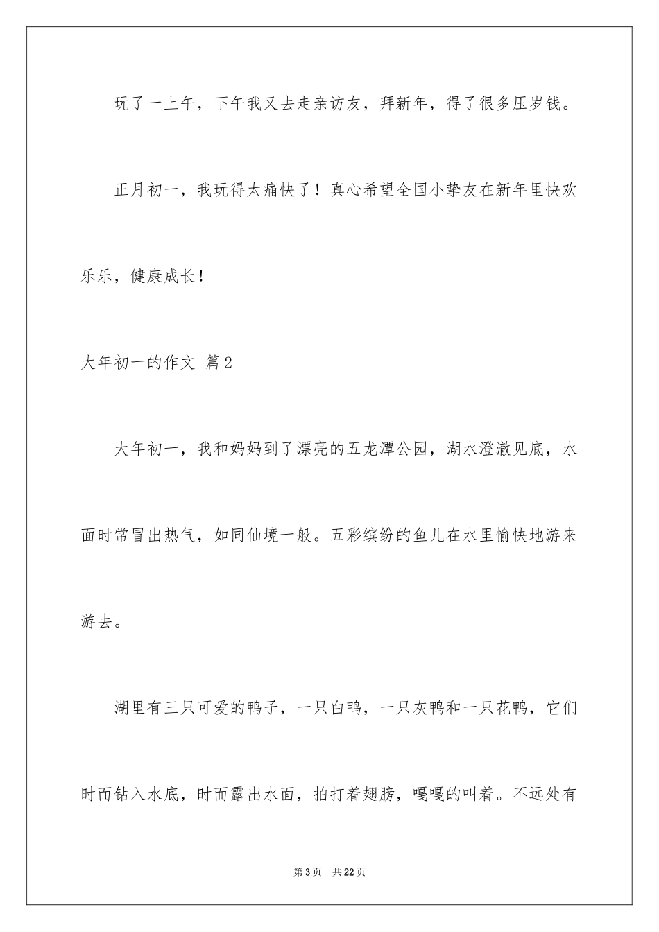 2024大年初一的作文_52_第3页