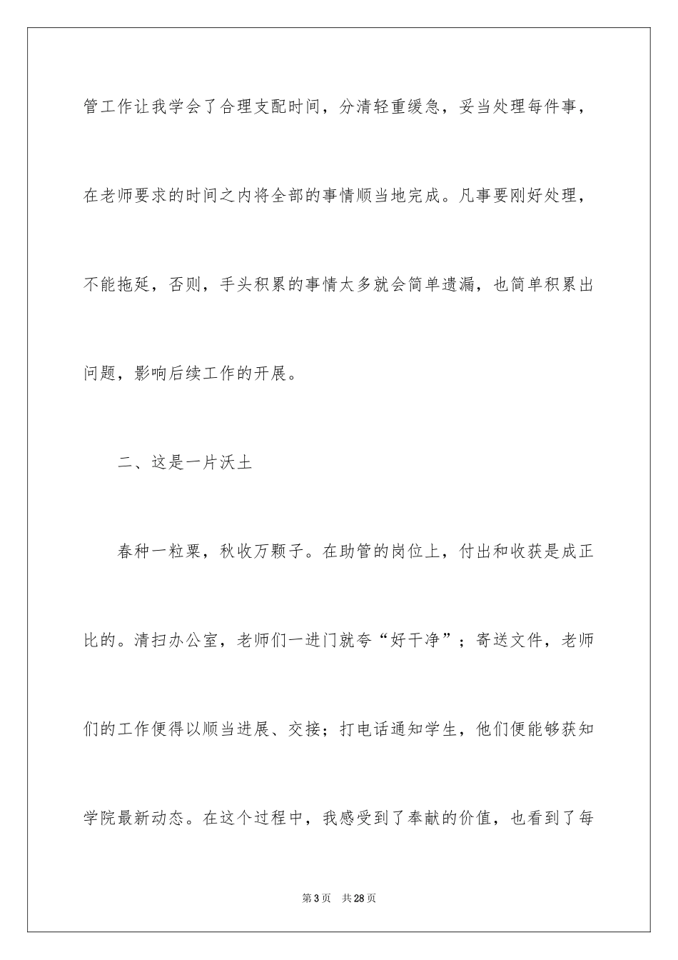 2024大学生勤工俭学工作总结_第3页