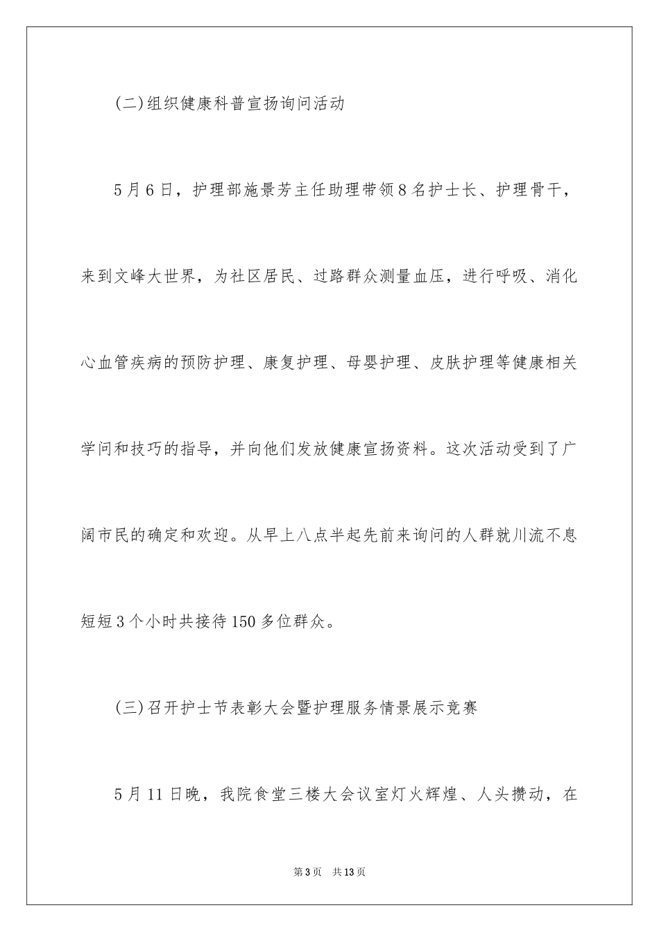 2024卫生院护士节活动总结_第3页