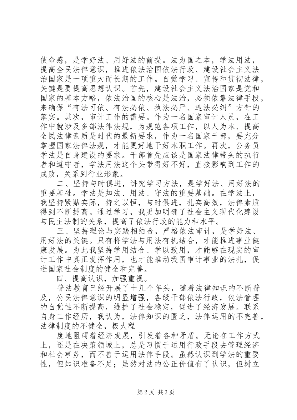 普法教育学习心得体会_第2页