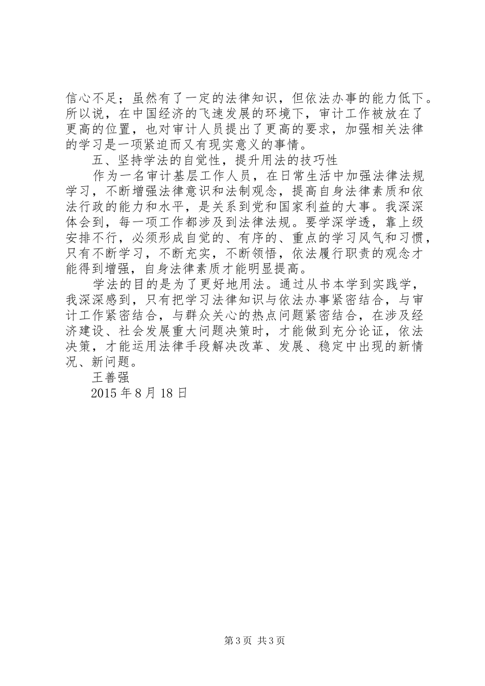 普法教育学习心得体会_第3页