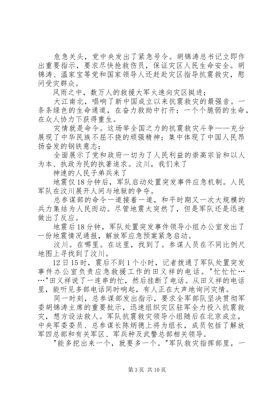 抗震救灾心得体会_第3页