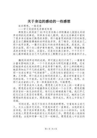 关于身边的感动的一些感想