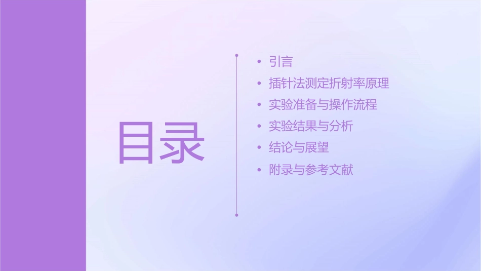 测定玻璃的折射率插针法课件_第2页