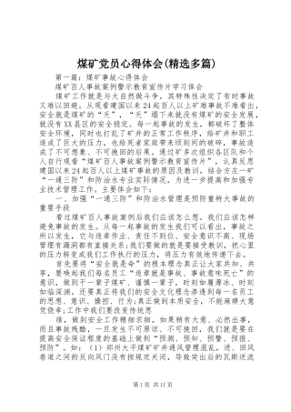 煤矿党员心得体会(精选多篇)