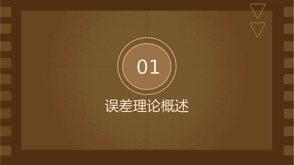 误差理论复习提纲课件_第3页