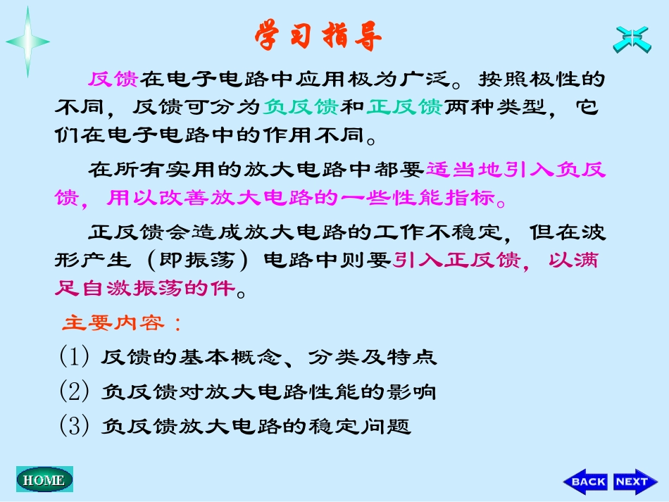第七章反馈放大电路_第2页
