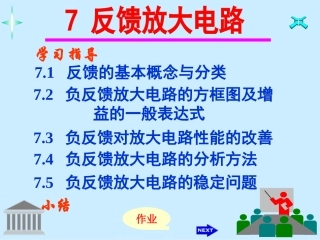 第七章反馈放大电路