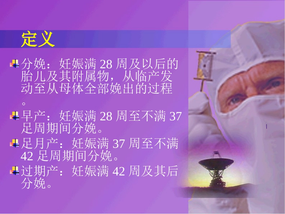 第七章正常分娩及护理_第2页