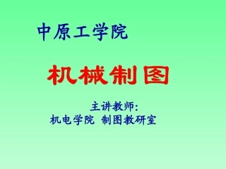 第七章机件的表达方案