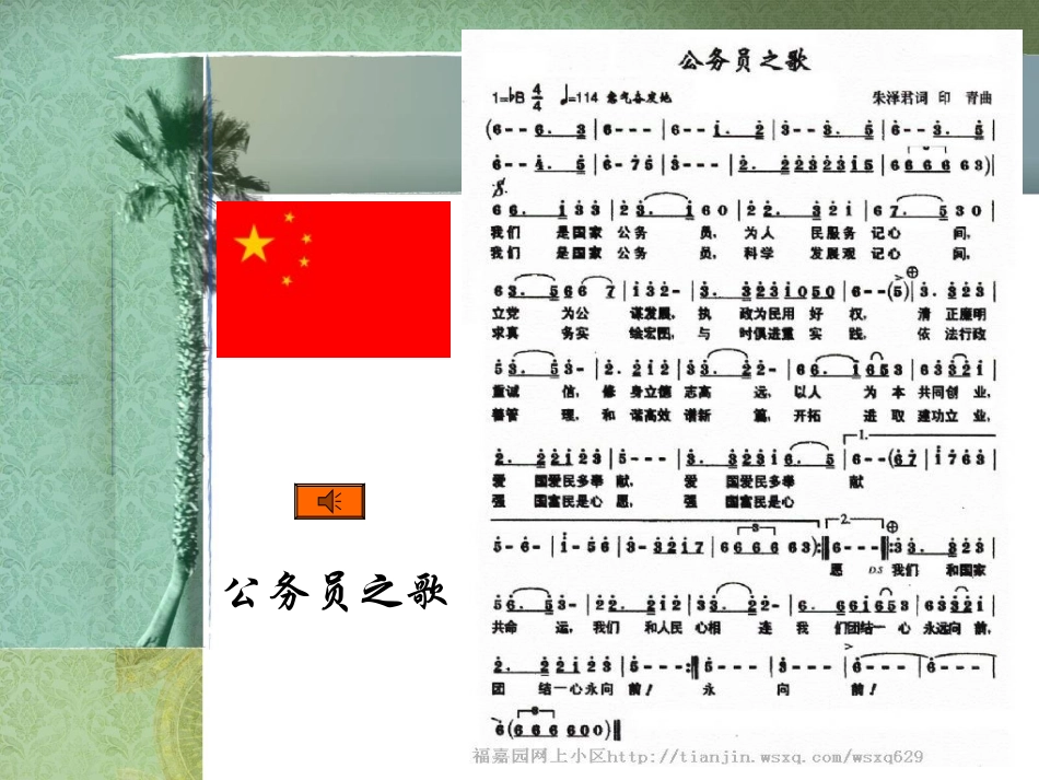 第七章_公共部门职业生涯开发与管理_第2页