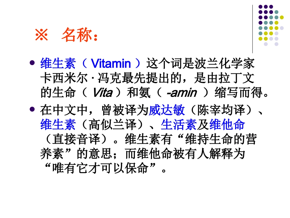 第七章NEW VITAMIN(1)_第3页