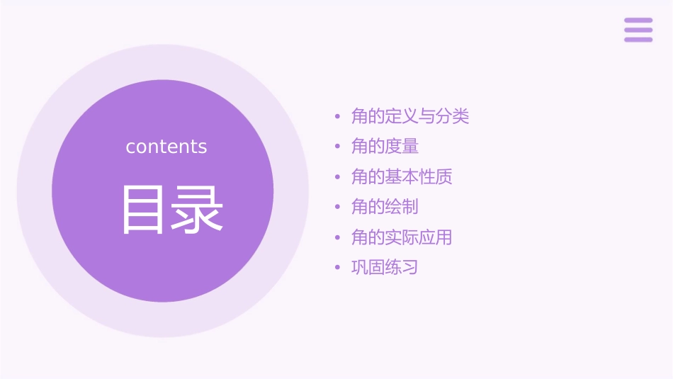 角的初步认识通用课件_第2页