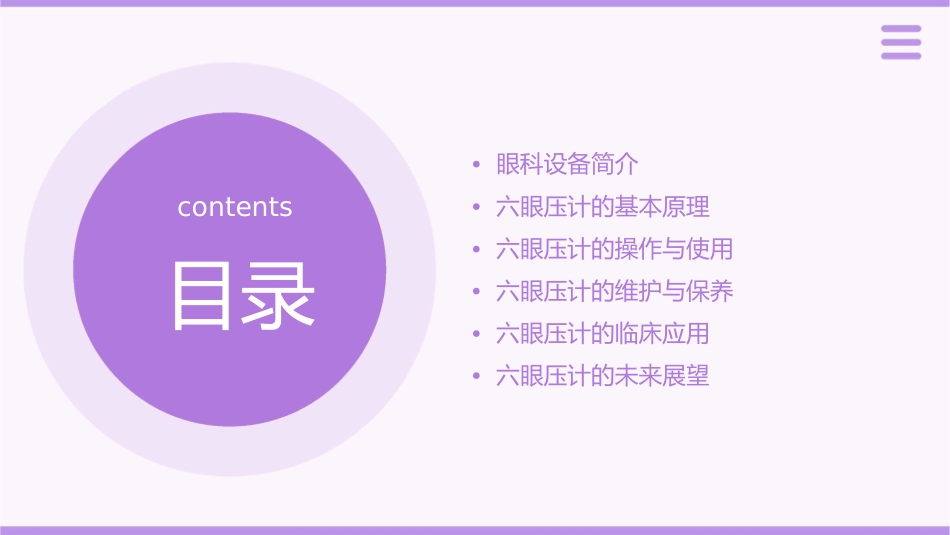 眼科设备(六眼压计)课件_第2页