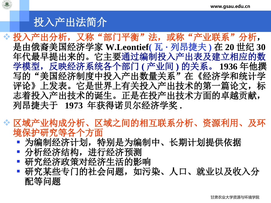 第七章+投入产出方法_第3页