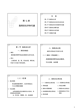 第七章 脂类代谢
