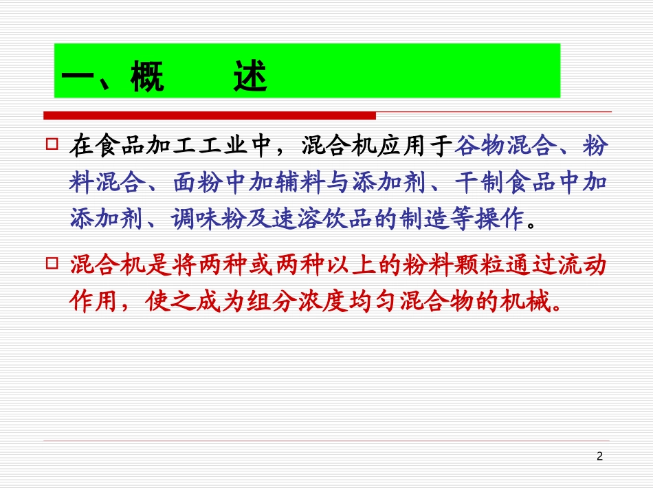 第七章 第三、四节(混合)_第2页
