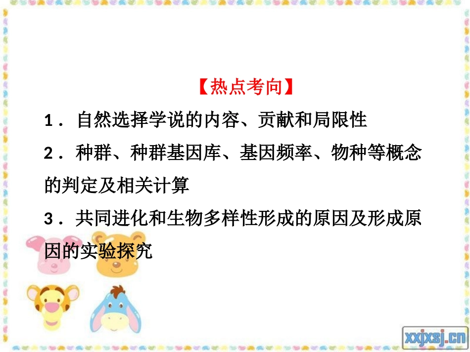 第七章 现代生物进化理论_第3页